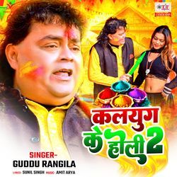 Kalyug Ke Holi 2