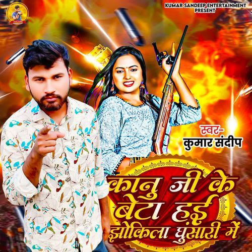 Kanu Ji Ke Laika hai Jhokelina Ghusari Me