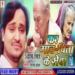 Kar Mata Pita Ke Sewa