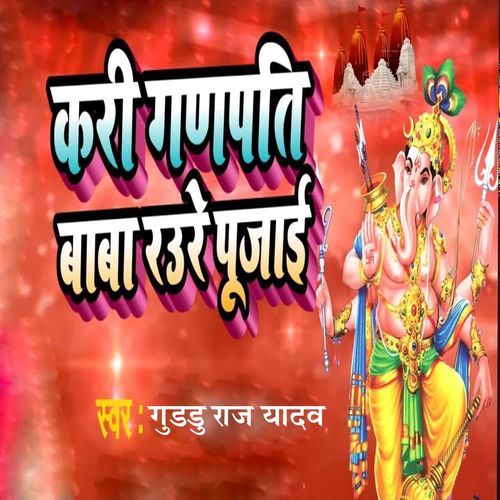 Kari Ganpati Baba Raure Pujai