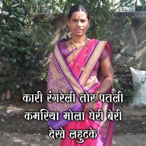 Kari Rangreli Tor Patli Kamriya Mola Gheri Beri Dekhe Lahutke