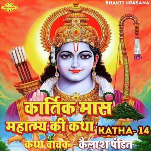 Kartik Mas Mahatmya Katha 14