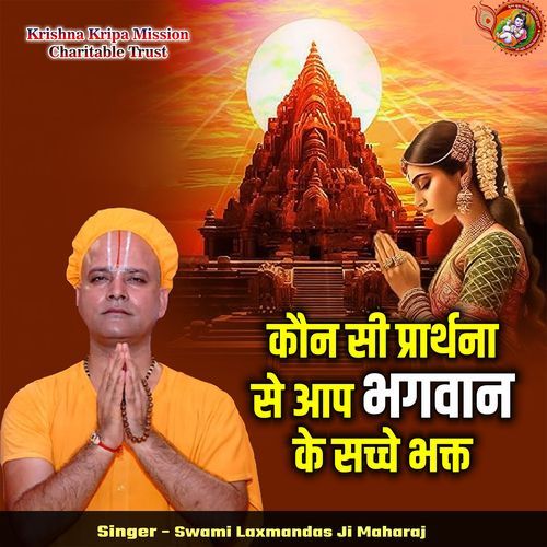 Kaun Si Prathna Se Aap Bhagwan Ke Sacche Bhakt