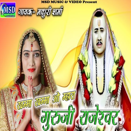 Khamma Khamma O Mhara Guruji Rajeshwar (Studio)