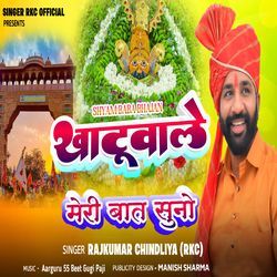 Khatu Vale Meri Baat Suno