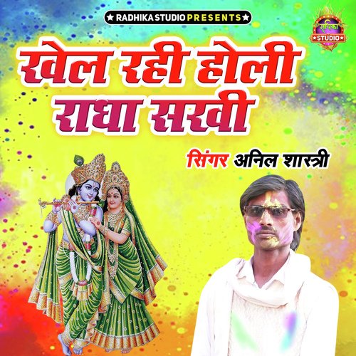 Khel Rahi Holi Radha Sakhi
