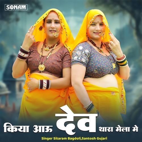 Kiya Aau Dev Thara Mela M