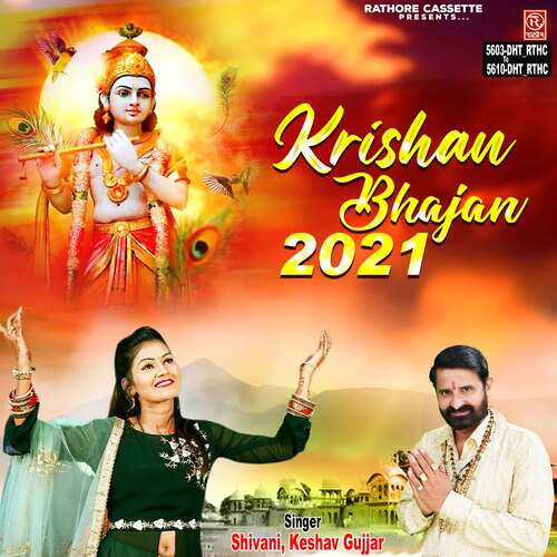 Krishan Bhajan 2021