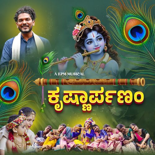 Krishnarpanam