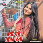 Kyo Manai Dhoko Degi