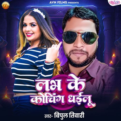 Labh Ke Koching Dhailoo