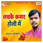 Lachake Kamar Holi Me