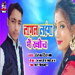Lagal Lahanga Me Khoch (Bhojpuri Song)