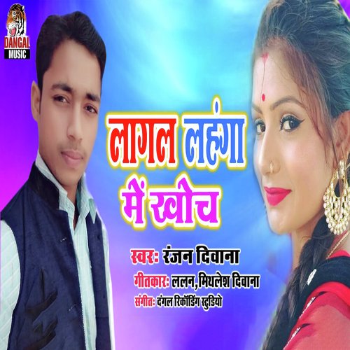 Lagal Lahanga Me Khoch (Bhojpuri Song)