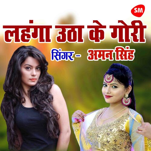 Lehenga Utha Ke Gori Thok Di
