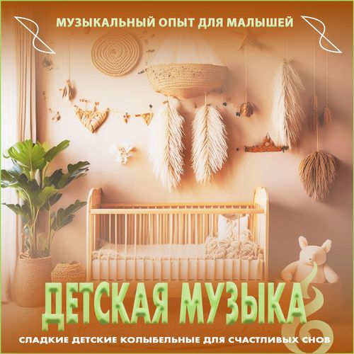 Симфония полуночного сна для малышей cover art