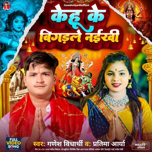 Ma Kehu Ke Bigarle Naikhi