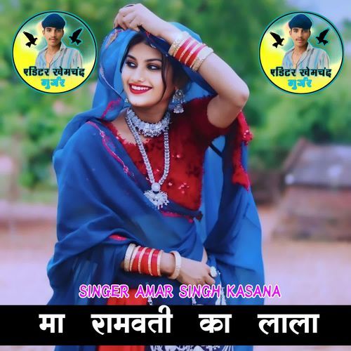 Ma ramwati ka lala
