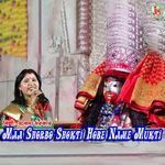 Maa Shorbo Shokti Hobe Name Mukti