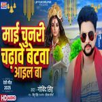 Mai Chunari Chadhave Betva Aail Ba