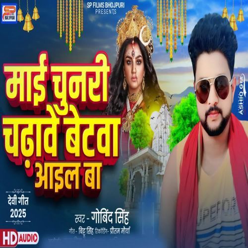 Mai Chunari Chadhave Betva Aail Ba