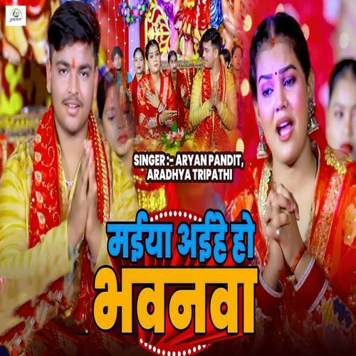 Maiya Aihe Ho Bhawanwa