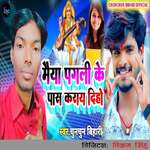 Maiya Pagali Ke Pass Karay Diho