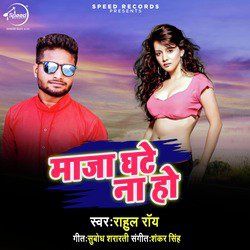 Maja Ghate Na Ho - Single