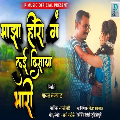 Majha Hero Ga Lai Disaya Bhari