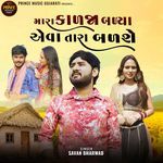 Mara Kadja Badya Aeva Tara Badshe