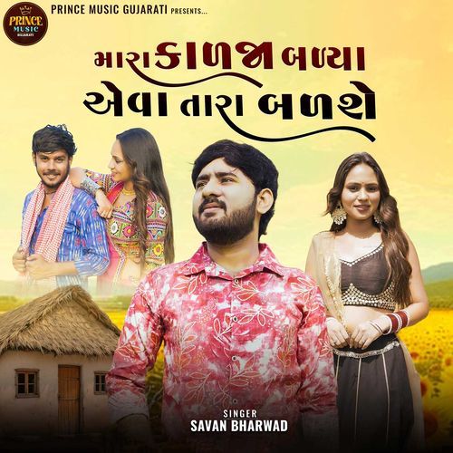 Mara Kadja Badya Aeva Tara Badshe