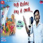 Mari Sikotar Rubaru Me Bhali