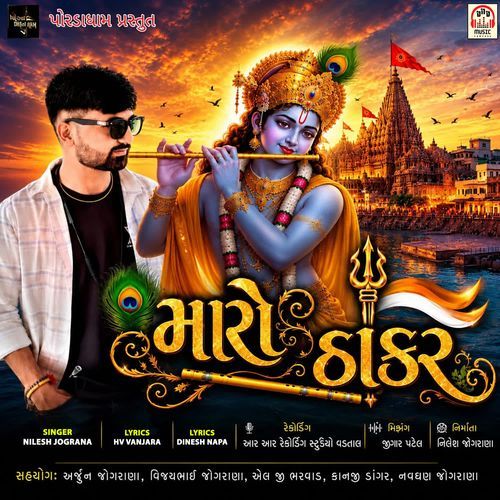 Maro Thakar
