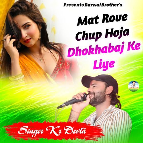 Mat Rove Chup Hoja Dhokhabaj Ke Liye