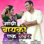 Mazi Bayko Ek Number