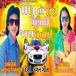 Melu To Mai Tanai Jay Vevai