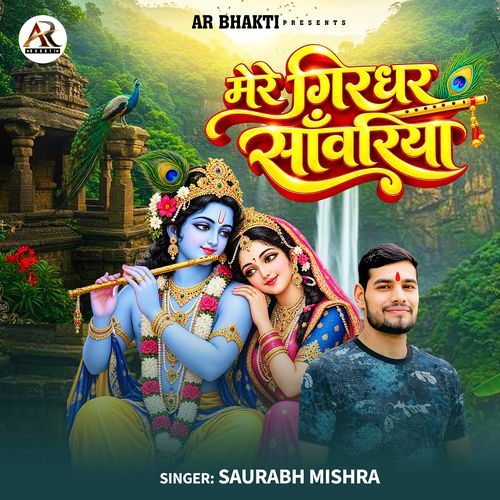 Mere Girdhar Sanwariya