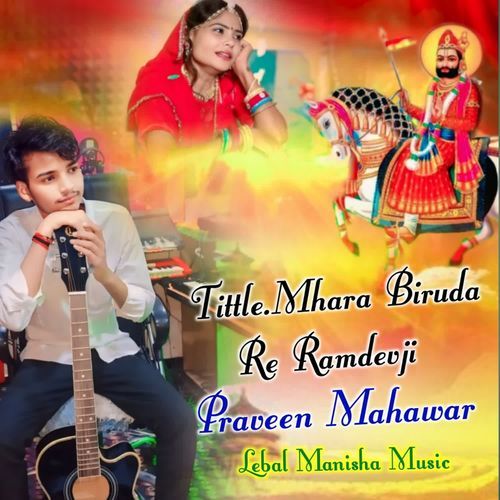 Mhara biruda re Ramdevji