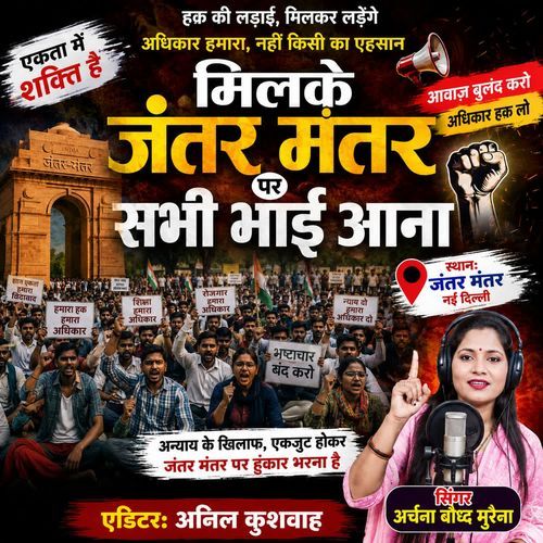 Milake Jantar Mantar Par Sabhi Bhai Aana