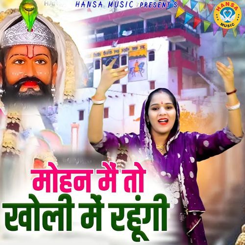 Mohan Main Toh Kholi Mai Rahungi