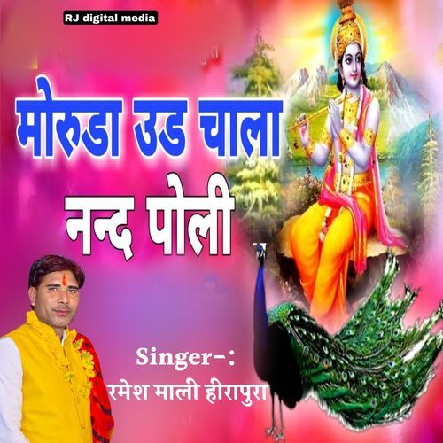 Moruda ud chala nand poli