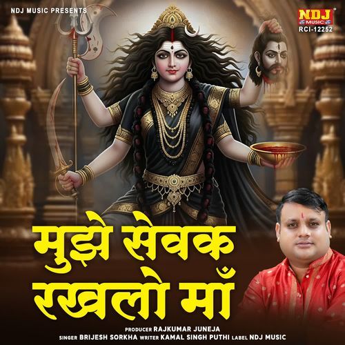 Mujhe Sevak Rakhlo Maa