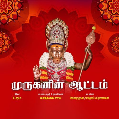 Muruganin Aattam_poster_image