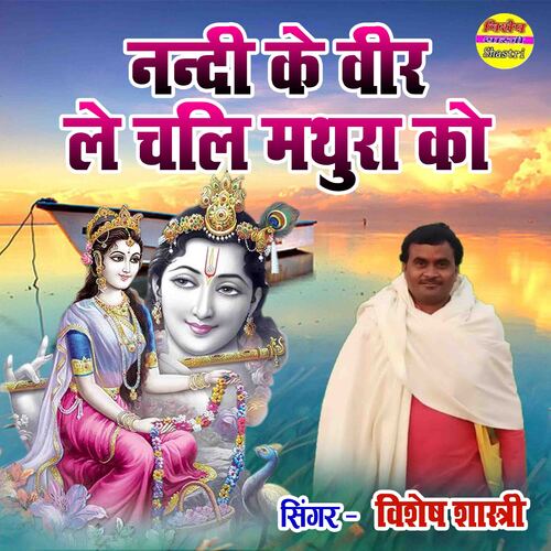 Nandi Ke Veer Le Chali Mathura Ko