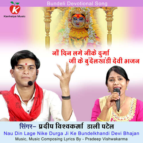 Nau Din Lage Nike Durga Ji Ke Bundelkhandi Devi Bhajan