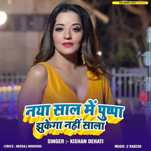 Naya Saal Me Pushpa Jhukega Nahi Sala