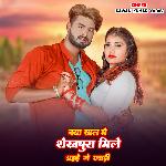 Naya Sal Me Shekhpura Mile Aihe Ge Chhoudi