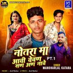 Notra Ma Aavi Vevan San An Nache Pt.1