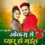 Okra Se Pyar Ho Gayil