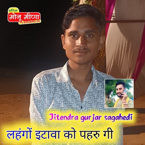 लहंगों इटावा को पहरु गी